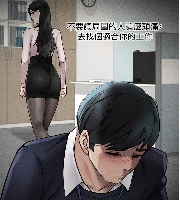 鲁蛇社畜的金手指 - 第4話-原來她在床上是純情女?! - page 54
