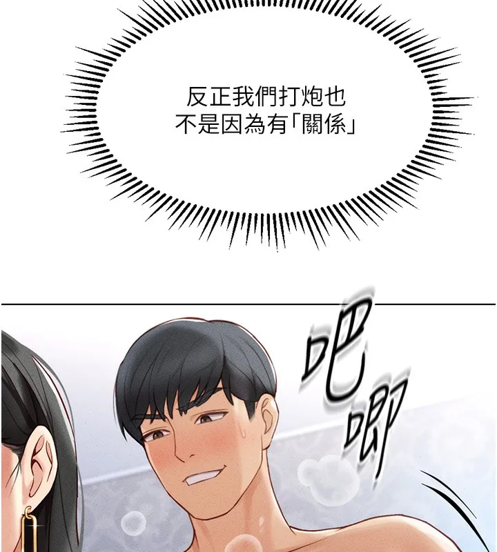 鲁蛇社畜的金手指 - 第4話-原來她在床上是純情女?! - page 58