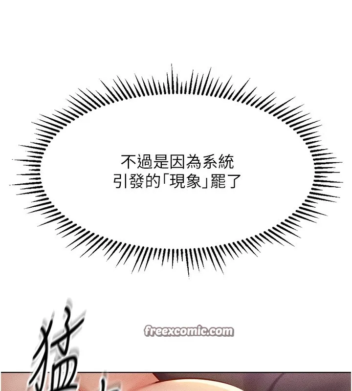 鲁蛇社畜的金手指 - 第4話-原來她在床上是純情女?! - page 60
