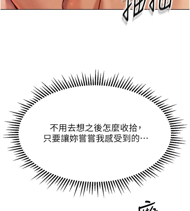 鲁蛇社畜的金手指 - 第4話-原來她在床上是純情女?! - page 62