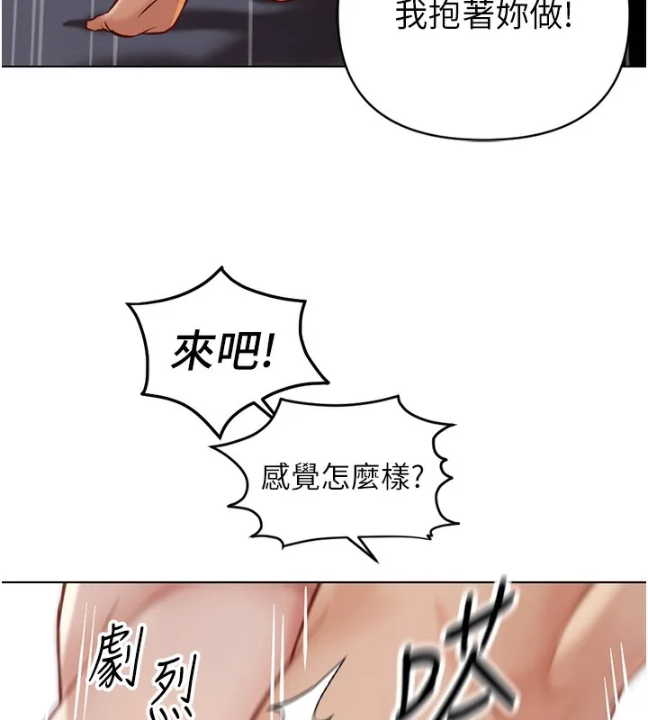 鲁蛇社畜的金手指 - 第4話-原來她在床上是純情女?! - page 91