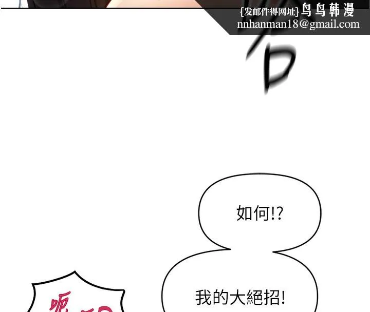 鲁蛇社畜的金手指 - 第4話-原來她在床上是純情女?! - page 94