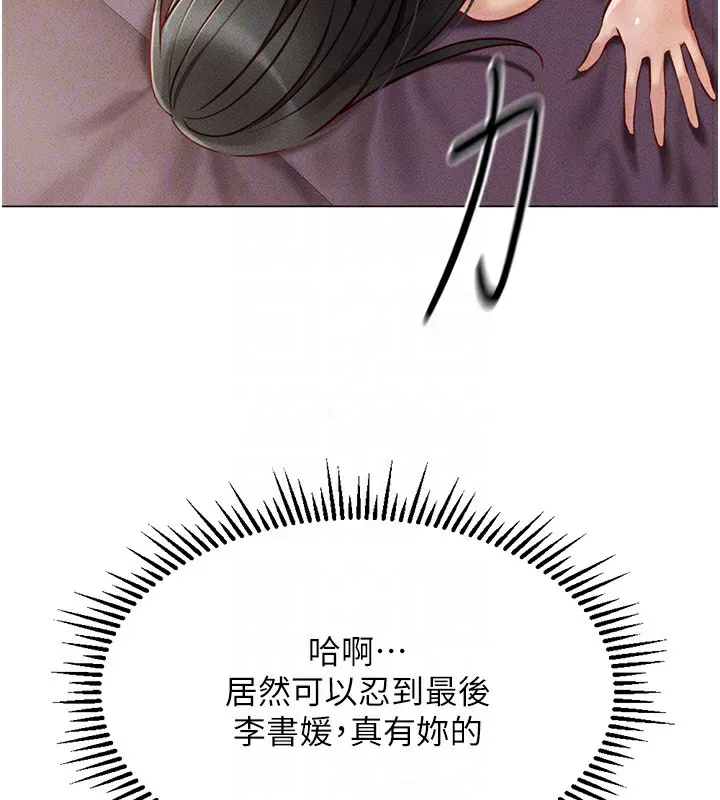 鲁蛇社畜的金手指 - 第4話-原來她在床上是純情女?! - page 118