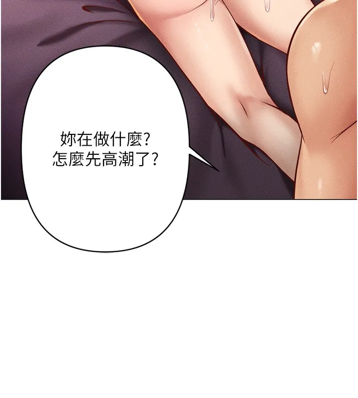 鲁蛇社畜的金手指 - 第4話-原來她在床上是純情女?! - page 122