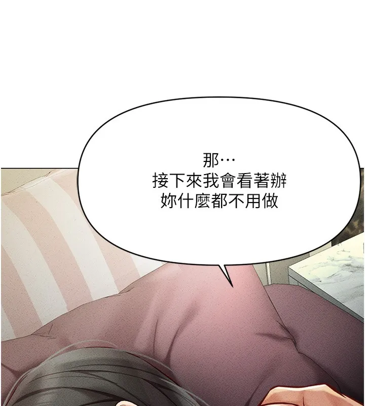 鲁蛇社畜的金手指 - 第4話-原來她在床上是純情女?! - page 123