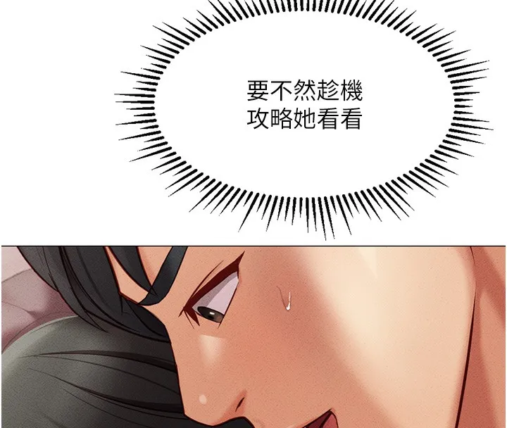 鲁蛇社畜的金手指 - 第4話-原來她在床上是純情女?! - page 125
