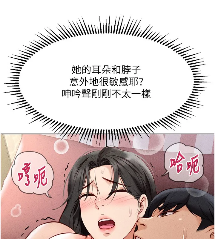 鲁蛇社畜的金手指 - 第4話-原來她在床上是純情女?! - page 132