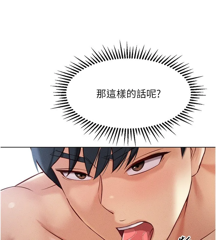 鲁蛇社畜的金手指 - 第4話-原來她在床上是純情女?! - page 136