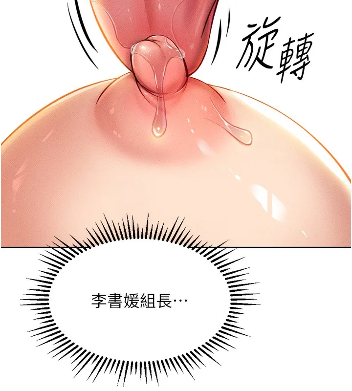 鲁蛇社畜的金手指 - 第4話-原來她在床上是純情女?! - page 140