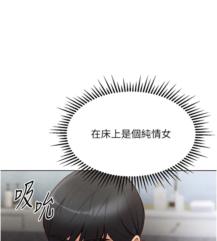 鲁蛇社畜的金手指 - 第4話-原來她在床上是純情女?! - page 141