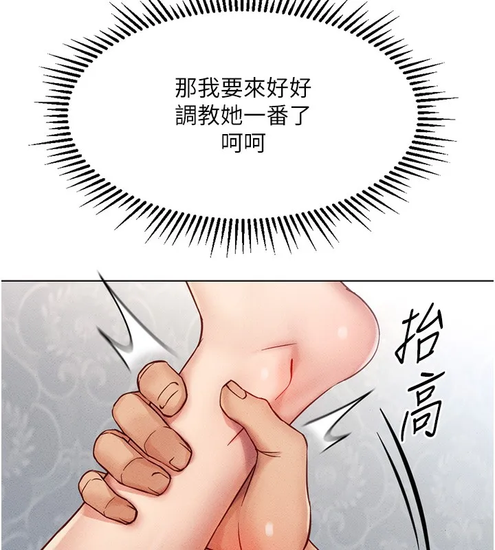 鲁蛇社畜的金手指 - 第4話-原來她在床上是純情女?! - page 144