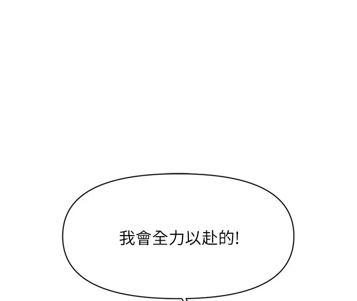 鲁蛇社畜的金手指 - 第4話-原來她在床上是純情女?! - page 147