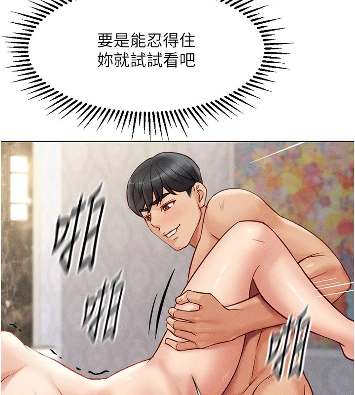 鲁蛇社畜的金手指 - 第4話-原來她在床上是純情女?! - page 157