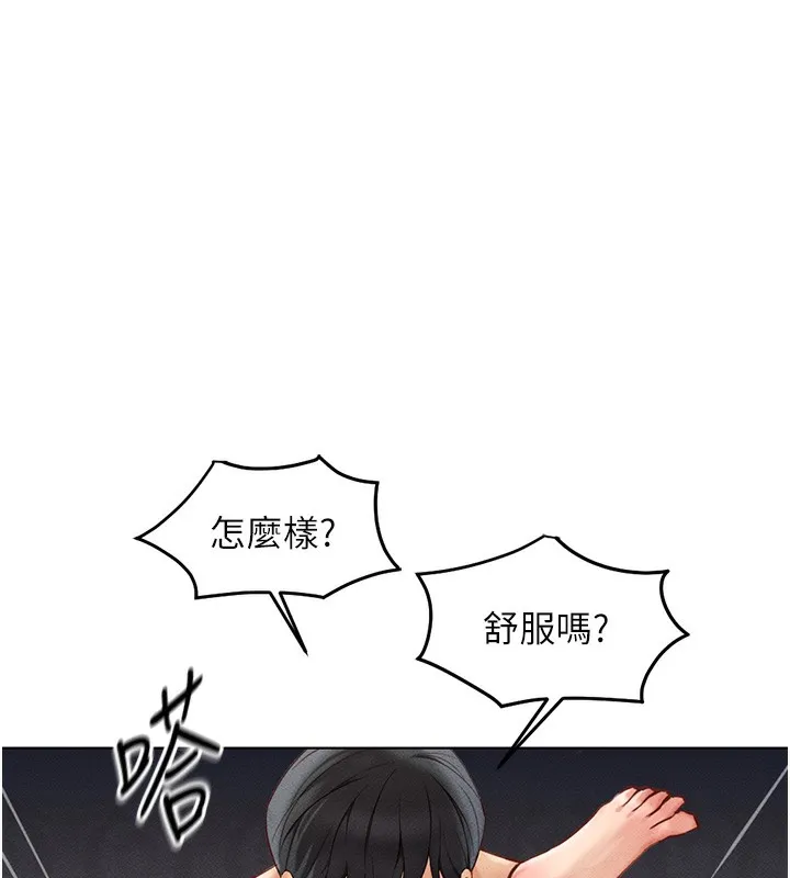 鲁蛇社畜的金手指 - 第4話-原來她在床上是純情女?! - page 161