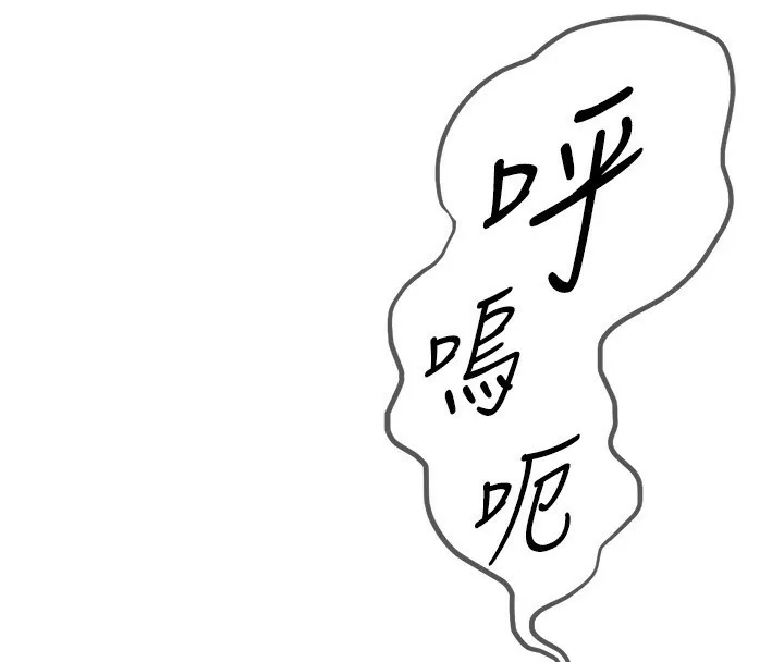鲁蛇社畜的金手指 - 第4話-原來她在床上是純情女?! - page 174