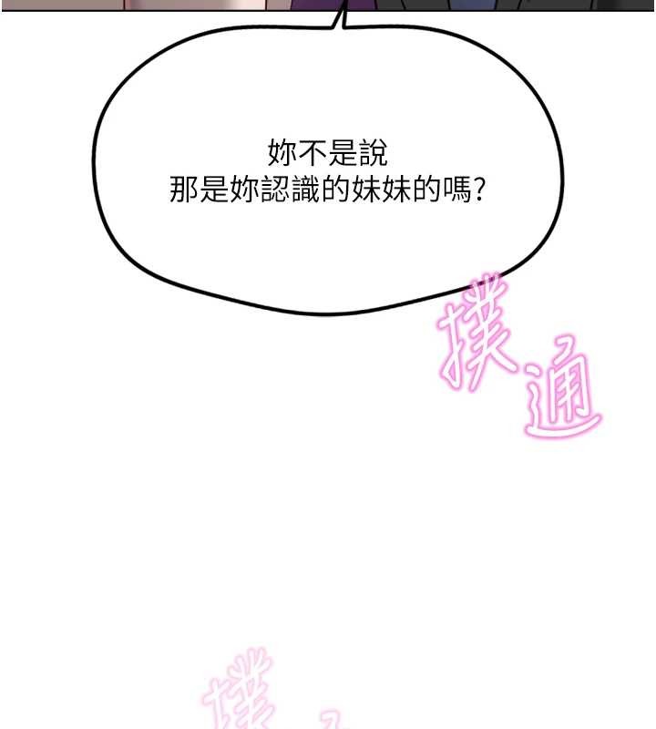 鲁蛇社畜的金手指 - 第53話-不穿胸罩是想誘惑誰? - page 3