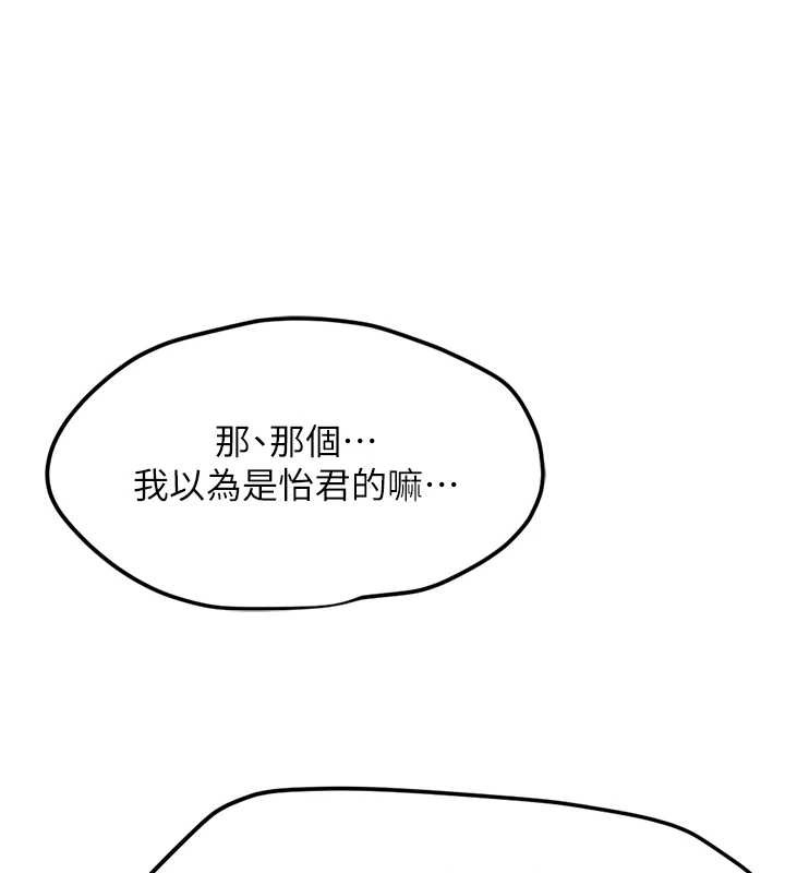鲁蛇社畜的金手指 - 第53話-不穿胸罩是想誘惑誰? - page 5