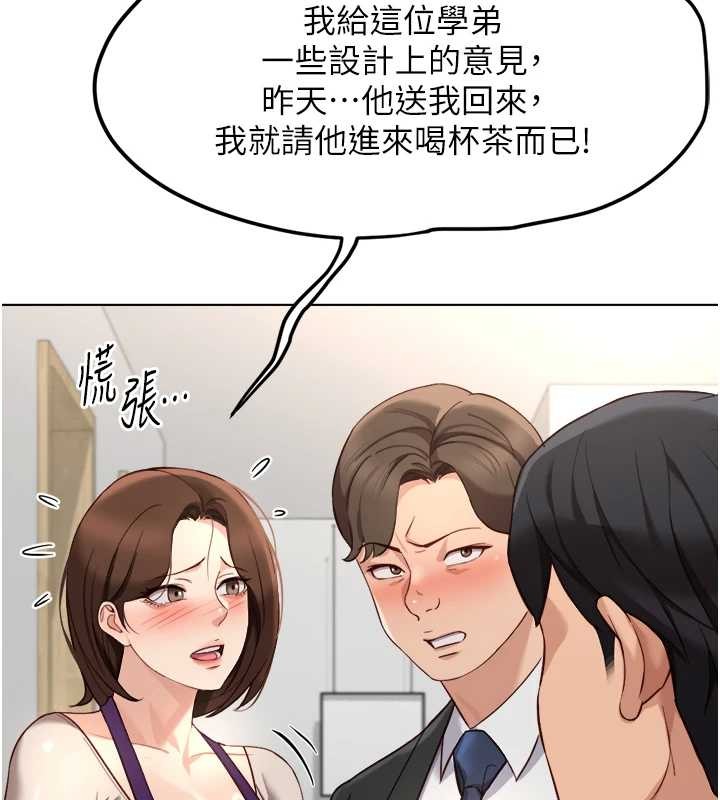 鲁蛇社畜的金手指 - 第53話-不穿胸罩是想誘惑誰? - page 6