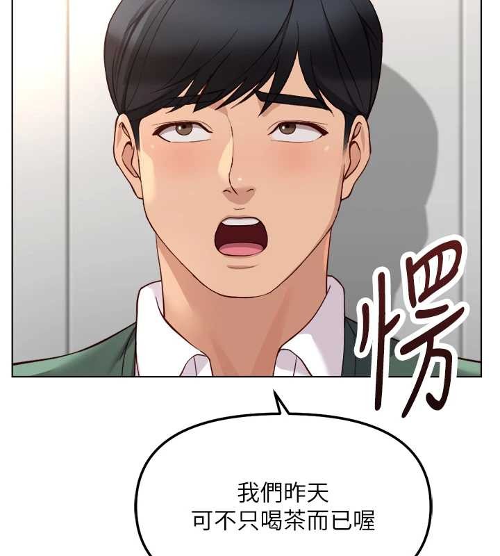 鲁蛇社畜的金手指 - 第53話-不穿胸罩是想誘惑誰? - page 9