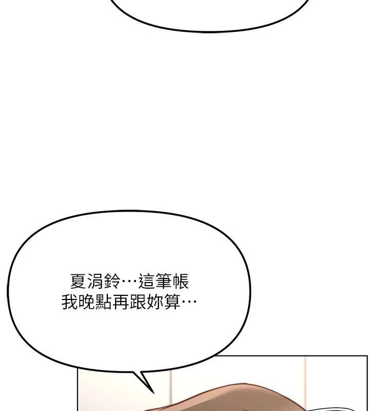 鲁蛇社畜的金手指 - 第53話-不穿胸罩是想誘惑誰? - page 10