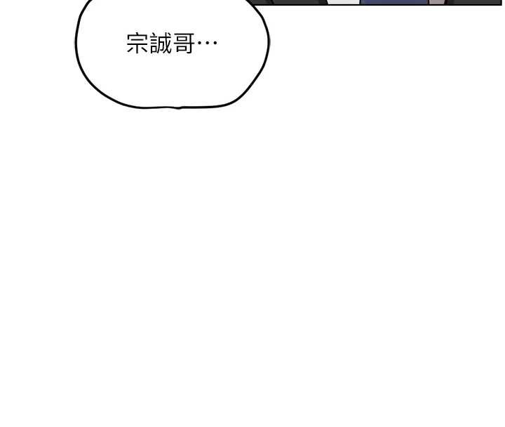 鲁蛇社畜的金手指 - 第53話-不穿胸罩是想誘惑誰? - page 12