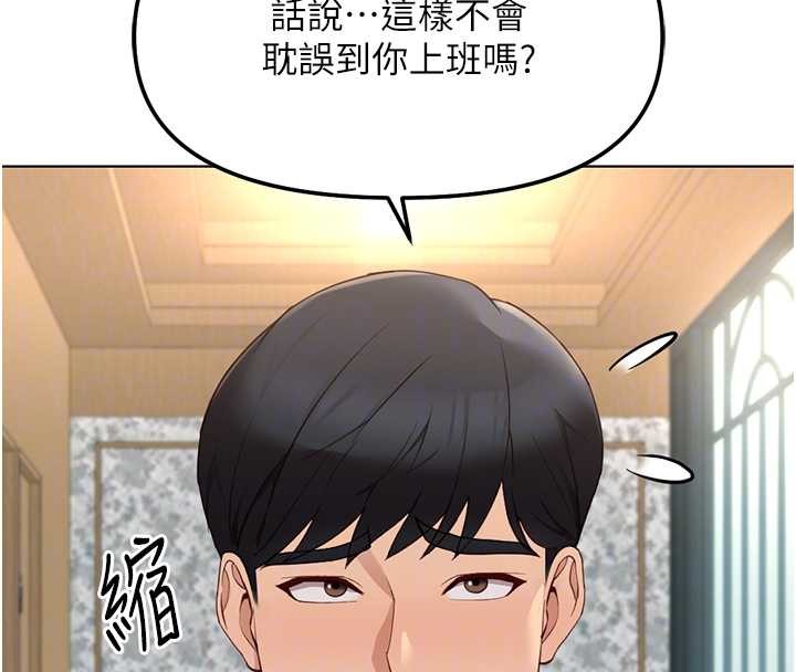 鲁蛇社畜的金手指 - 第53話-不穿胸罩是想誘惑誰? - page 24