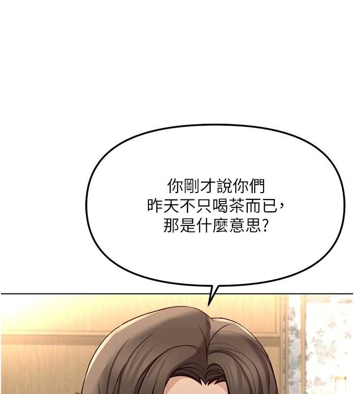 鲁蛇社畜的金手指 - 第53話-不穿胸罩是想誘惑誰? - page 26