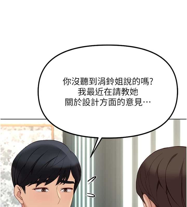 鲁蛇社畜的金手指 - 第53話-不穿胸罩是想誘惑誰? - page 33