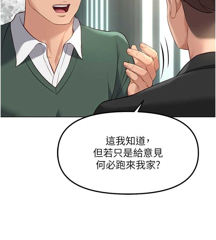 鲁蛇社畜的金手指 - 第53話-不穿胸罩是想誘惑誰? - page 34