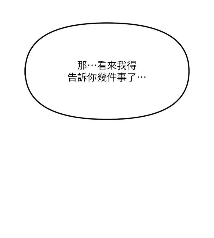 鲁蛇社畜的金手指 - 第53話-不穿胸罩是想誘惑誰? - page 43