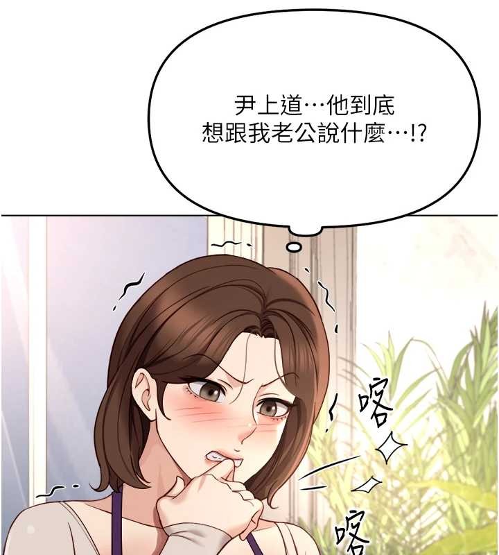 鲁蛇社畜的金手指 - 第53話-不穿胸罩是想誘惑誰? - page 48
