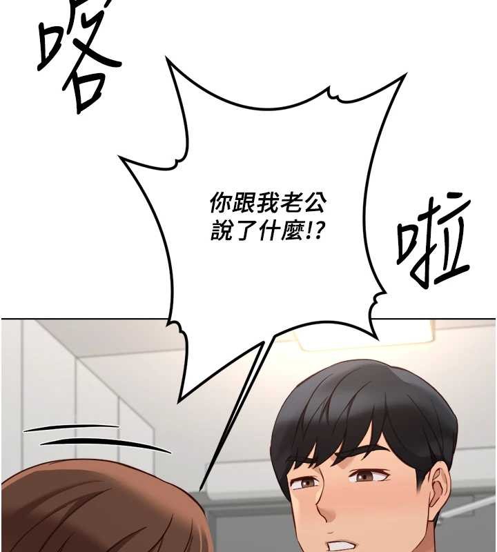 鲁蛇社畜的金手指 - 第53話-不穿胸罩是想誘惑誰? - page 58