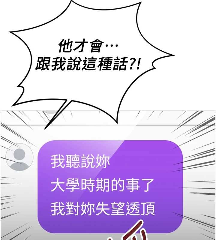 鲁蛇社畜的金手指 - 第53話-不穿胸罩是想誘惑誰? - page 61