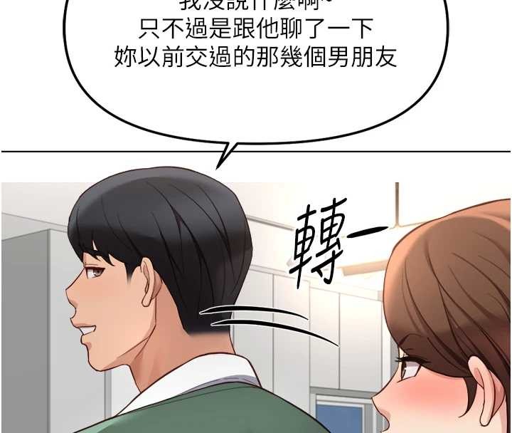 鲁蛇社畜的金手指 - 第53話-不穿胸罩是想誘惑誰? - page 63