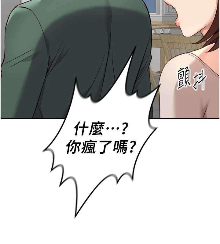鲁蛇社畜的金手指 - 第53話-不穿胸罩是想誘惑誰? - page 64