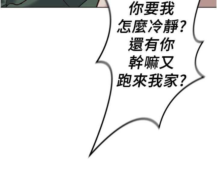 鲁蛇社畜的金手指 - 第53話-不穿胸罩是想誘惑誰? - page 67