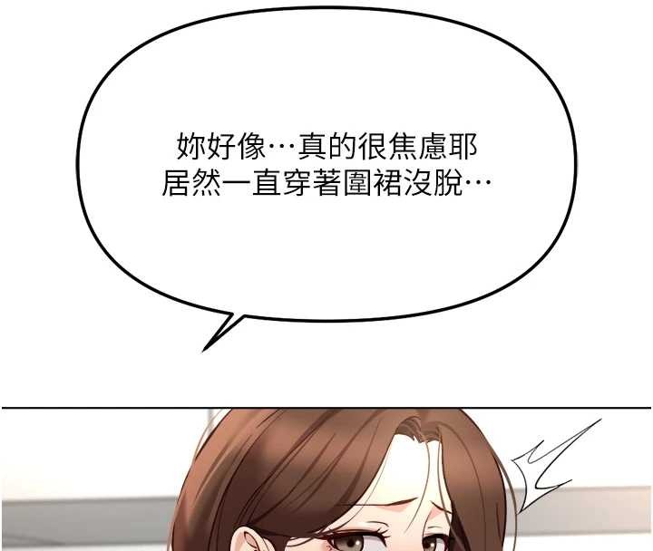 鲁蛇社畜的金手指 - 第53話-不穿胸罩是想誘惑誰? - page 76