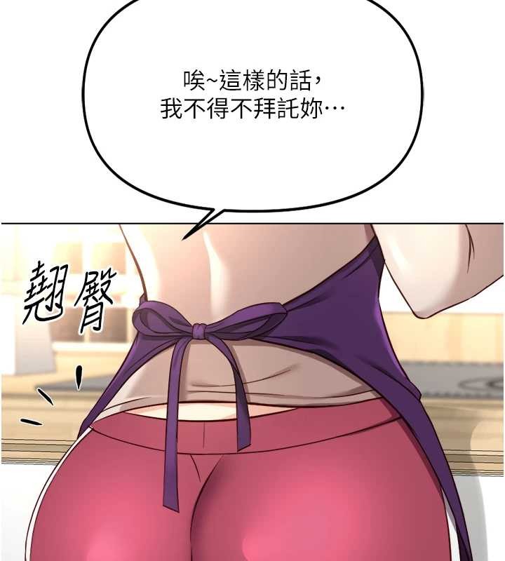鲁蛇社畜的金手指 - 第53話-不穿胸罩是想誘惑誰? - page 79