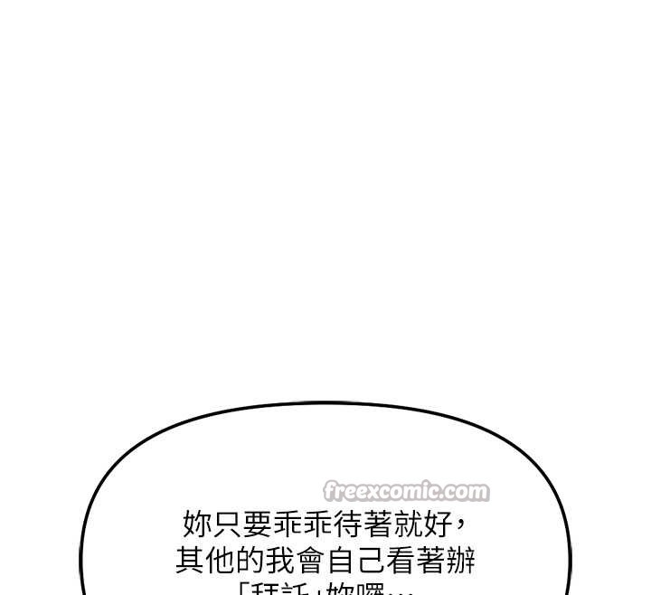 鲁蛇社畜的金手指 - 第53話-不穿胸罩是想誘惑誰? - page 84