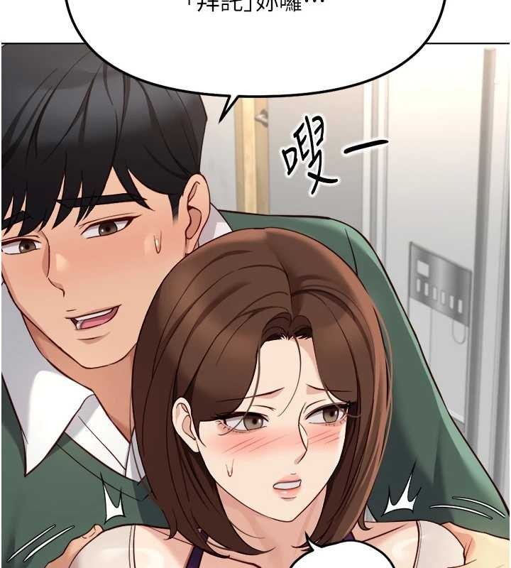 鲁蛇社畜的金手指 - 第53話-不穿胸罩是想誘惑誰? - page 85
