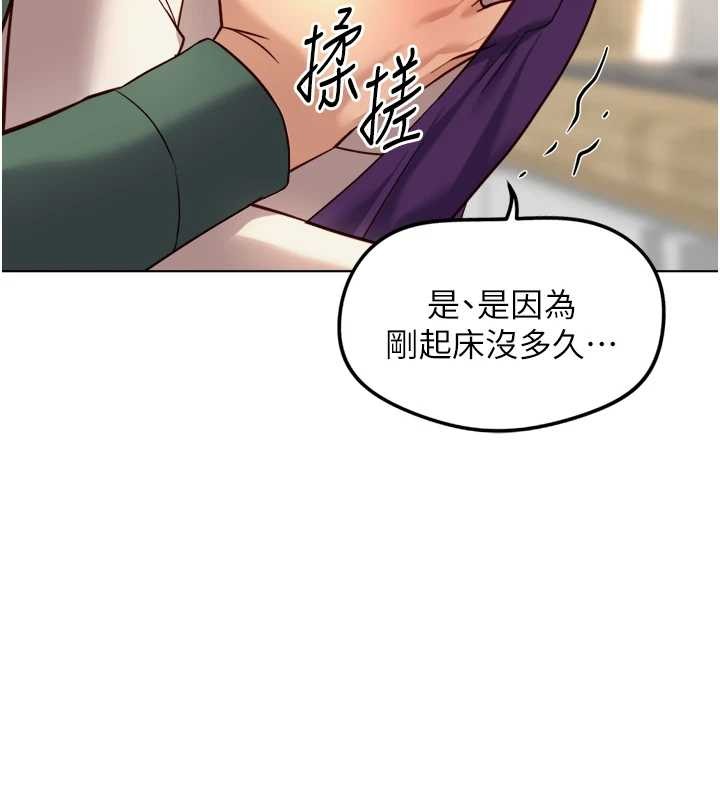 鲁蛇社畜的金手指 - 第53話-不穿胸罩是想誘惑誰? - page 93