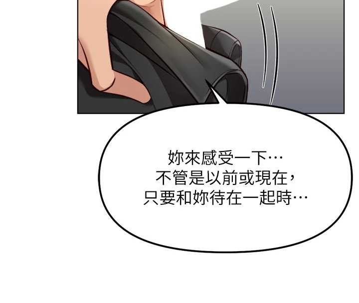 鲁蛇社畜的金手指 - 第53話-不穿胸罩是想誘惑誰? - page 102