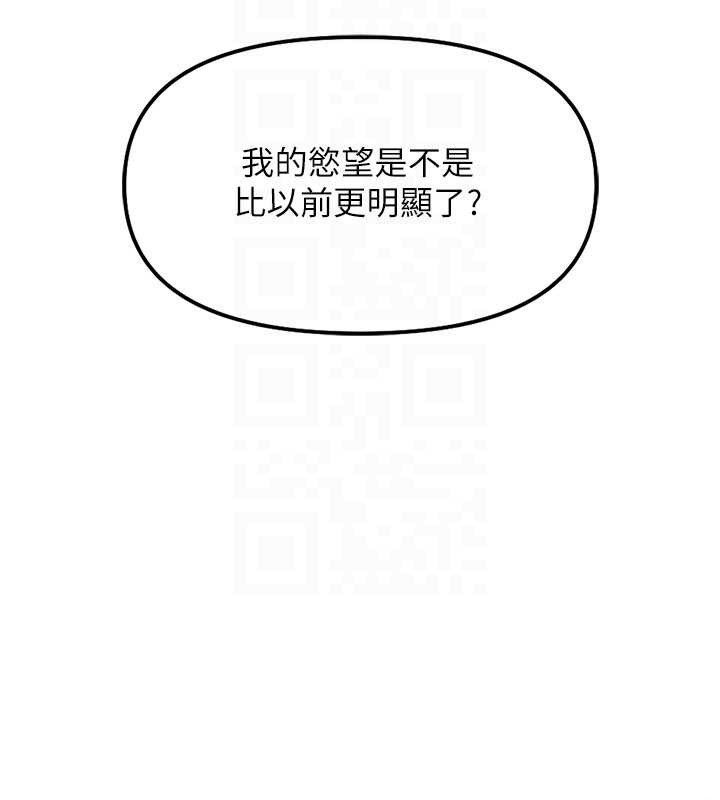 鲁蛇社畜的金手指 - 第53話-不穿胸罩是想誘惑誰? - page 105