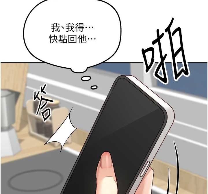 鲁蛇社畜的金手指 - 第53話-不穿胸罩是想誘惑誰? - page 147