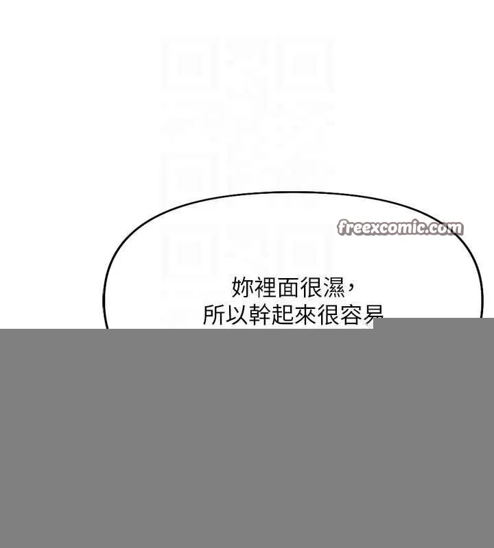 鲁蛇社畜的金手指 - 第16話-妳的小穴真好幹! - page 45