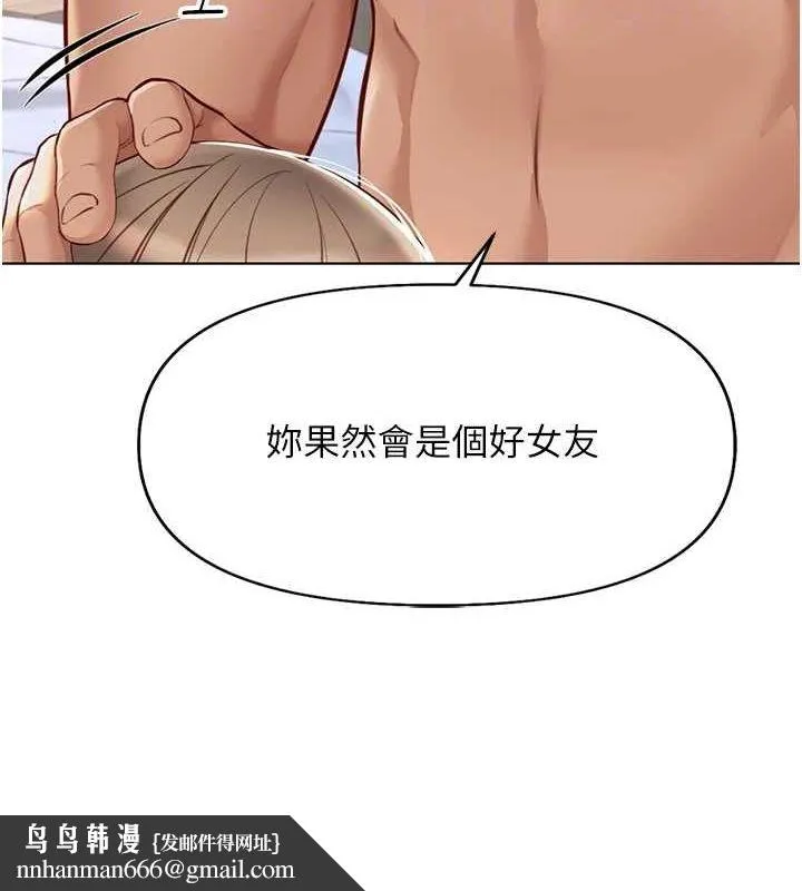 鲁蛇社畜的金手指 - 第16話-妳的小穴真好幹! - page 85