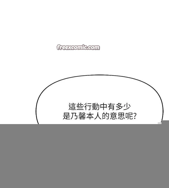 鲁蛇社畜的金手指 - 第16話-妳的小穴真好幹! - page 90