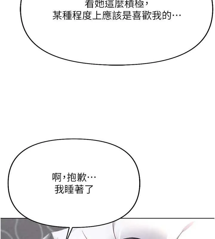 鲁蛇社畜的金手指 - 第16話-妳的小穴真好幹! - page 92