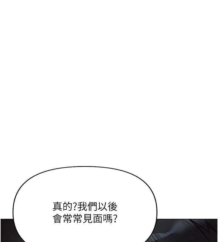鲁蛇社畜的金手指 - 第16話-妳的小穴真好幹! - page 97