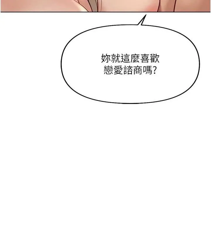 鲁蛇社畜的金手指 - 第16話-妳的小穴真好幹! - page 99